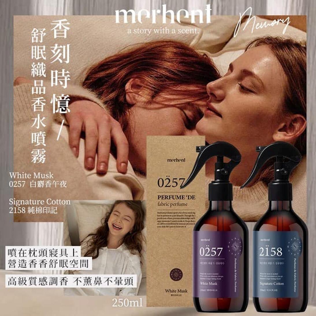 2025年12月17日截💖韓國 Merhent 舒眠噴霧 250ml | 預訂約1月尾至2月初