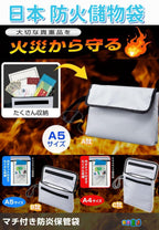 2025年12月20日截🌸🇯🇵日本直送✈️🟡日本 防火儲物袋🟡 | 預訂約1月中至尾