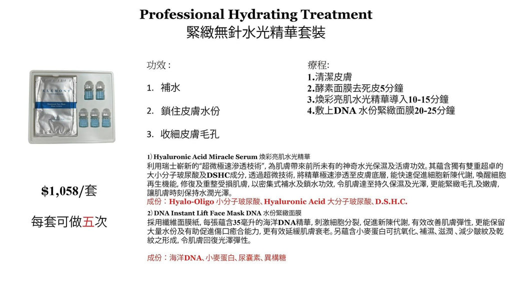 少量現貨[美容展多出貨 （售完即止 ）]🌸Elemont Professional Hydrating Treatment 緊緻無針水光精華套裝 1套5次 原價$1058 | 落單後約3-5個工作天寄出 娉婷貿易公司 Exquisite Beauty Trading Company