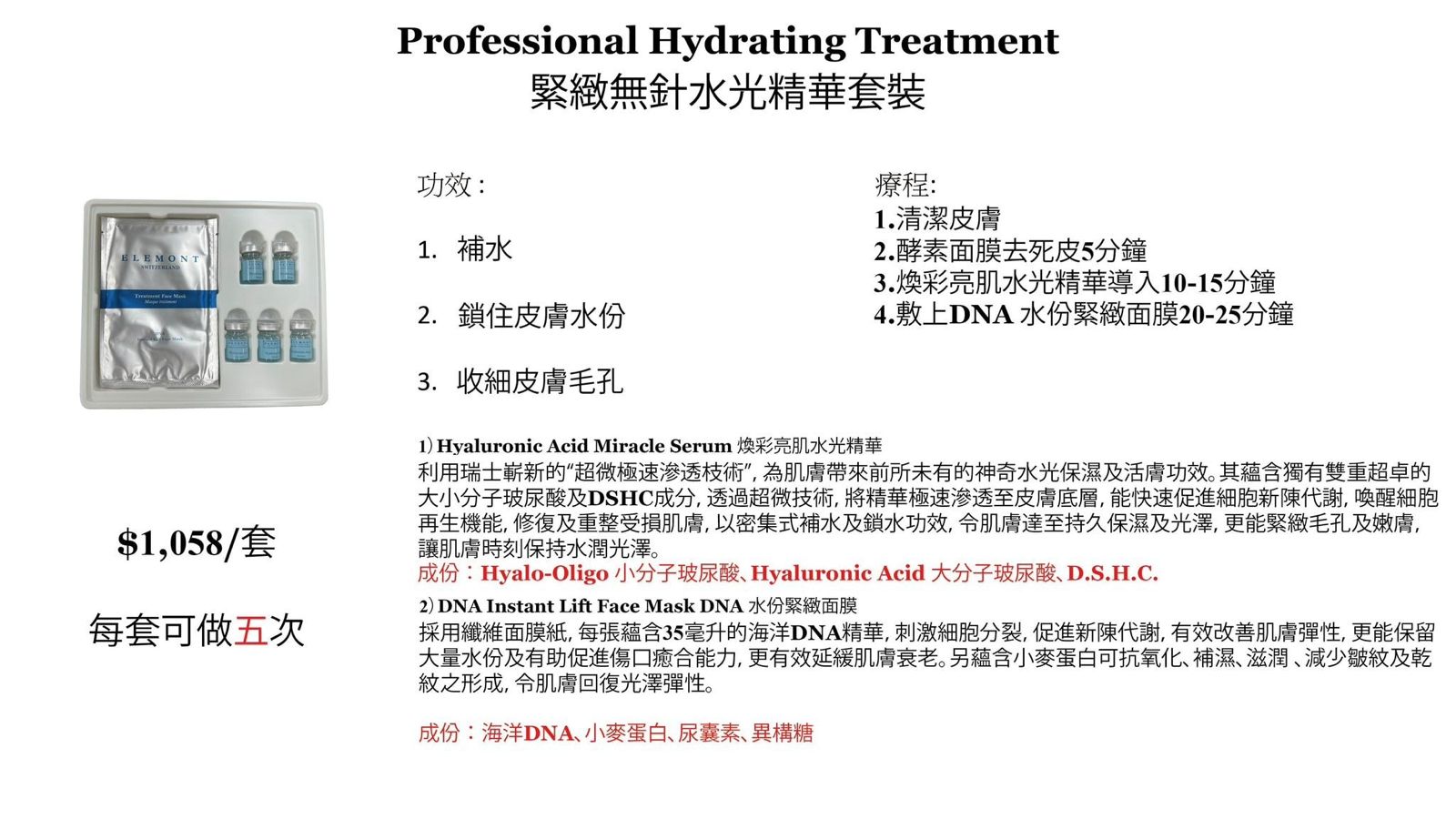 少量現貨[美容展多出貨 （售完即止 ）]🌸Elemont Professional Hydrating Treatment 緊緻無針水光精華套裝 1套5次 原價$1058 | 落單後約3-5個工作天寄出