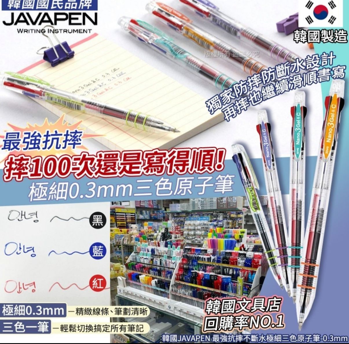 2025年12月18日截🌸韓國JAVAPEN 最強抗摔不斷水極細三色原子筆-0.3mm(1套2支) | 預訂約2月尾至3月初【‼️貨期有遲有早，不接急單‼️】
