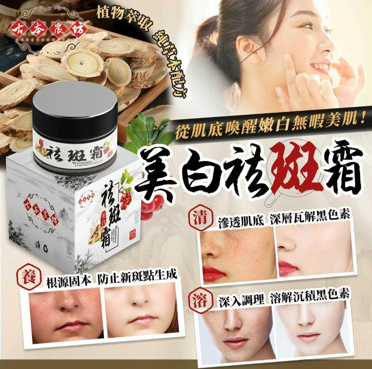 2025年12月18日截🌸台灣古本農坊老中醫配方祛斑霜50g | 預訂約2月尾至3月初【‼️貨期有遲有早，不接急單‼️】