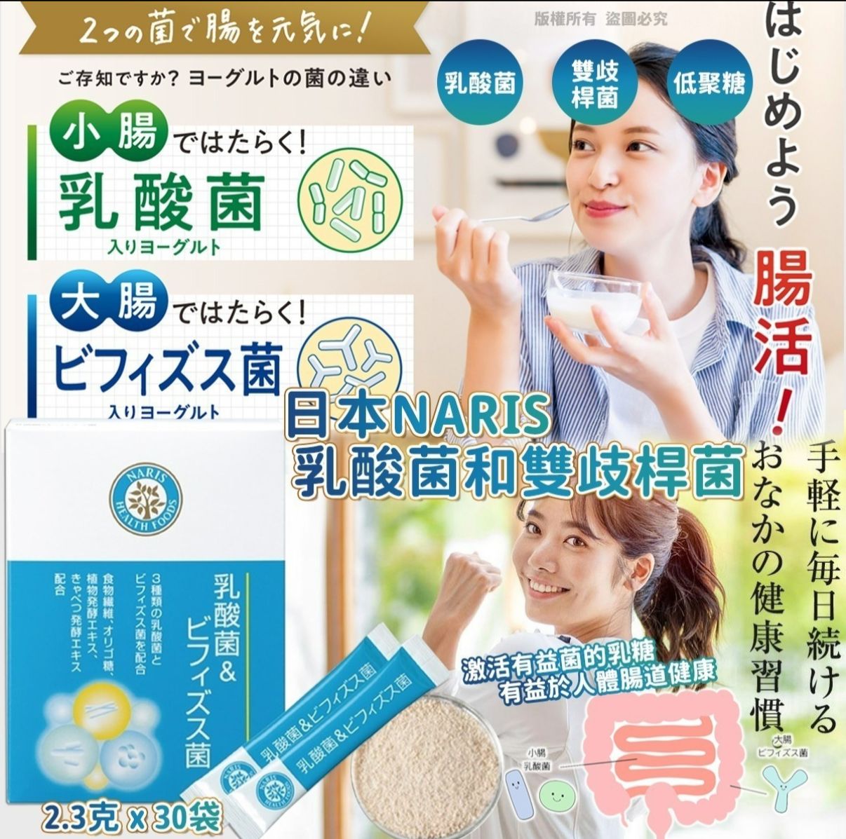 2025年12月19日截🌸日本製NARIS 乳酸菌和雙歧桿菌2.3g x 30袋 | 預訂約2月尾至3月初【‼️貨期有遲有早，不接急單‼️】