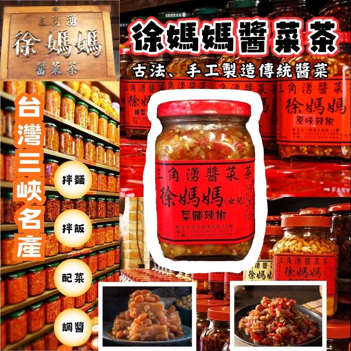 2025年12月21日23:00截🌸年年爆單爆貨‼️台灣新年禮盒‼️台灣徐媽媽醬菜茶系列 | 預訂約1月中至尾【‼️貨期有遲有早，不接急單‼️】