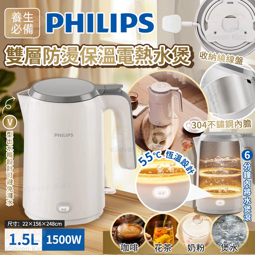 🌸PHILIPS 雙層防燙保溫電熱水煲 | 預訂約2-3星期 娉婷貿易公司 Exquisite Beauty Trading Company