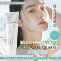 現貨🌸REJURAN X PARKVIEW CLINIC POST CARE CREAM 50ML | 落單後約3-5個工作天寄出 娉婷貿易公司 Exquisite Beauty Trading Company
