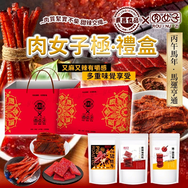 2025年12月20日17:00截🌸台灣🇹🇼肉女子極禮盒(一盒3味) | 預訂約2月初至中‼️貨期有遲有早，不接急單‼️】