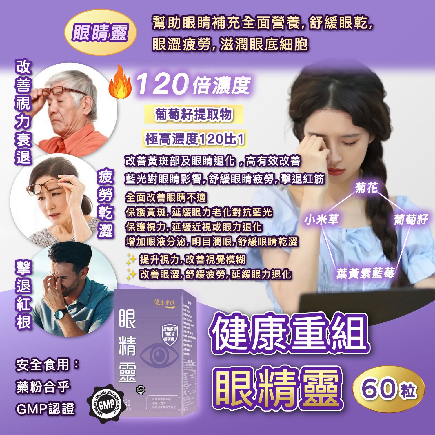 2025年12月22日17:00截🌸HEALTH GIVING健康重組眼睛靈(一盒60粒) | 預訂約1月中至尾