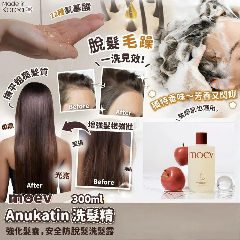 2025年12月22日17:00截🌸韓國🇰🇷Moev Anukatin香水防脫髮洗髮精(300ml) | 預訂約1月尾至2月初