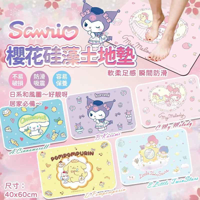 2025年12月18日截🌸2025 最新 Sanrio 吸濕硅藻土地墊 | 預訂約2月尾至3月初