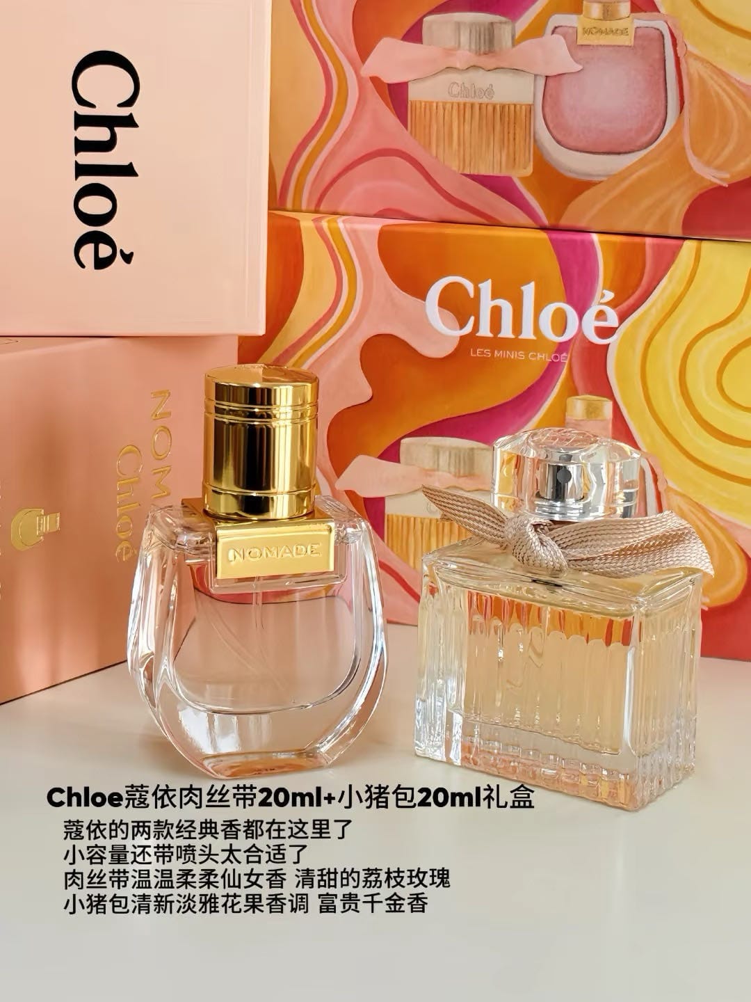 供應商現貨🌸免稅正品 Chloe蔻依香水禮盒限定套裝🎁 | 預訂 逢星期一，三返倉執貨 其後約3-5個工作天寄出