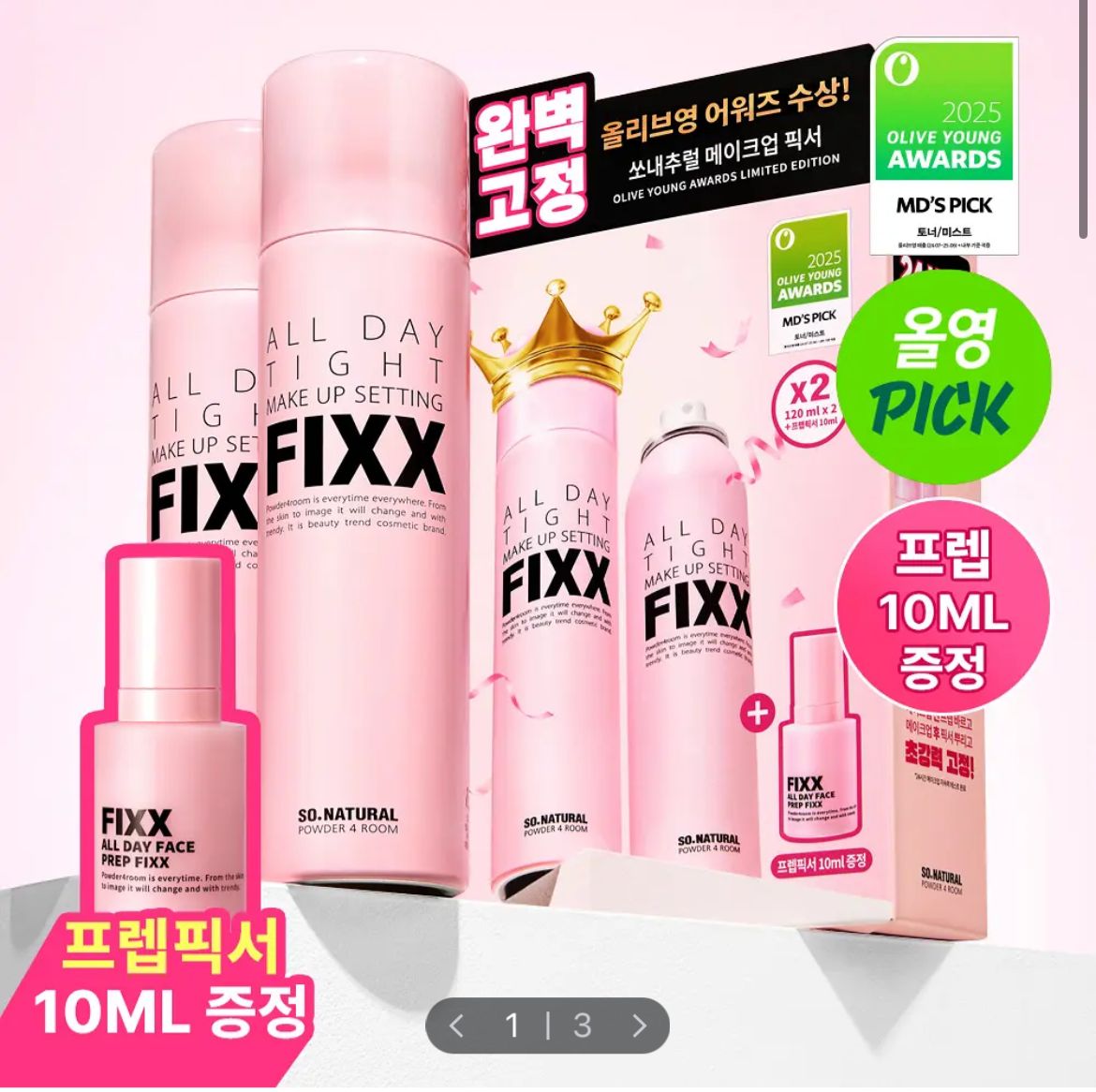 供應商現貨🌸FIXX定粧噴霧套盒 正裝2*120ml+10ml粧前定粧乳 | 預訂 逢星期一，三返倉執貨 其後約3-5個工作天寄出