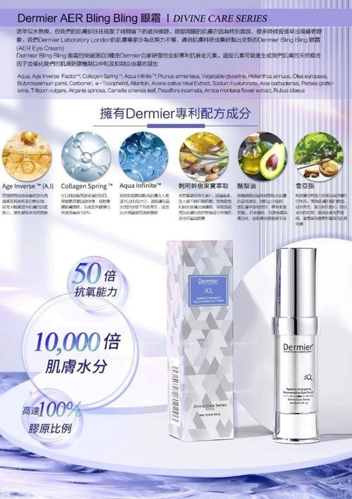 現貨🌸Dermier Bling Bling 眼霜15ml | 落單後約3-5個工作天寄出 娉婷貿易公司 Exquisite Beauty Trading Company