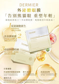 現貨🌸dermier 外泌體眼膜 15mlx10【PM報價】 | 落單後約3-5個工作天寄出 娉婷貿易公司 Exquisite Beauty Trading Company