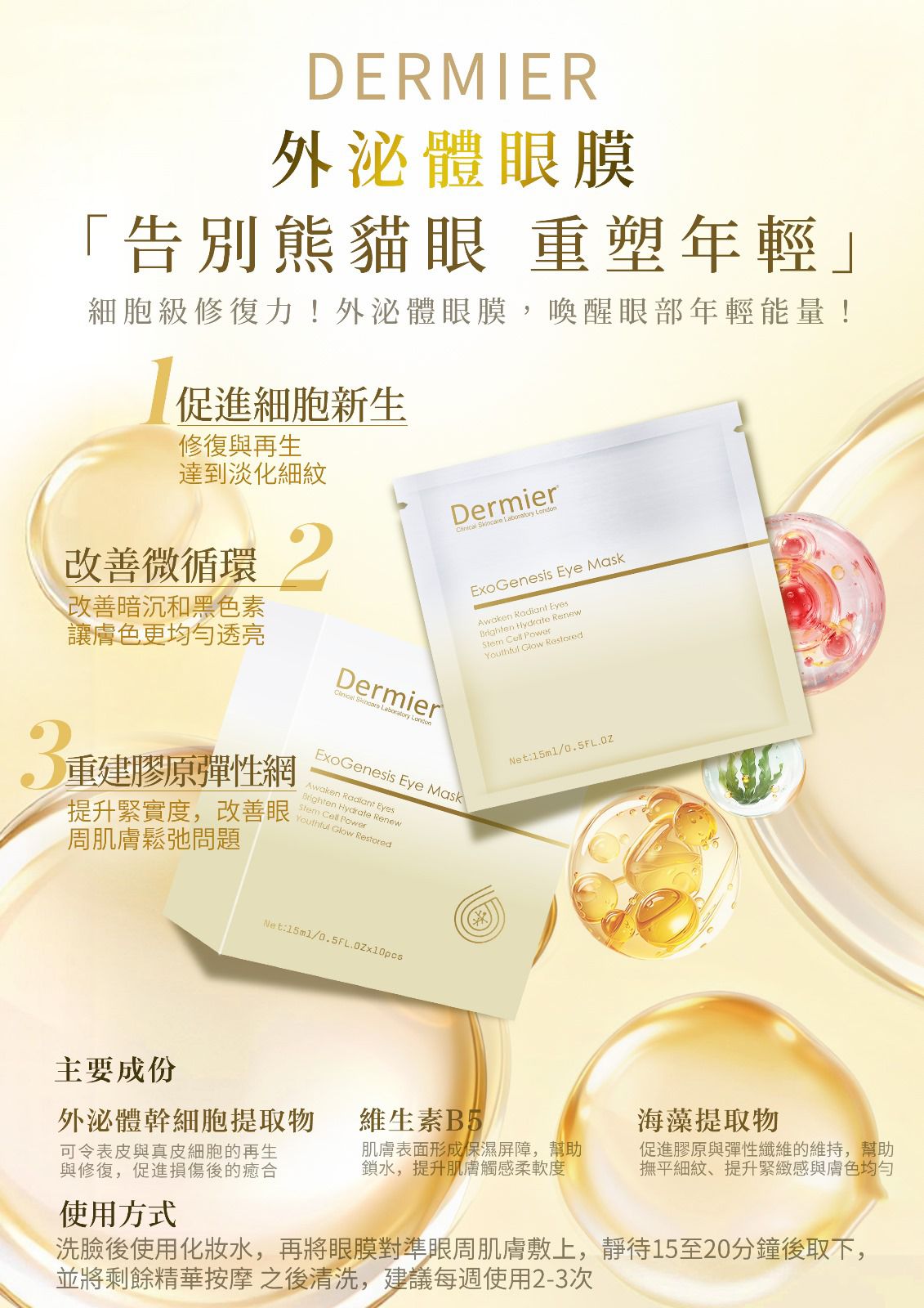 現貨🌸dermier 外泌體眼膜 15mlx10【PM報價】 | 落單後約3-5個工作天寄出 娉婷貿易公司 Exquisite Beauty Trading Company
