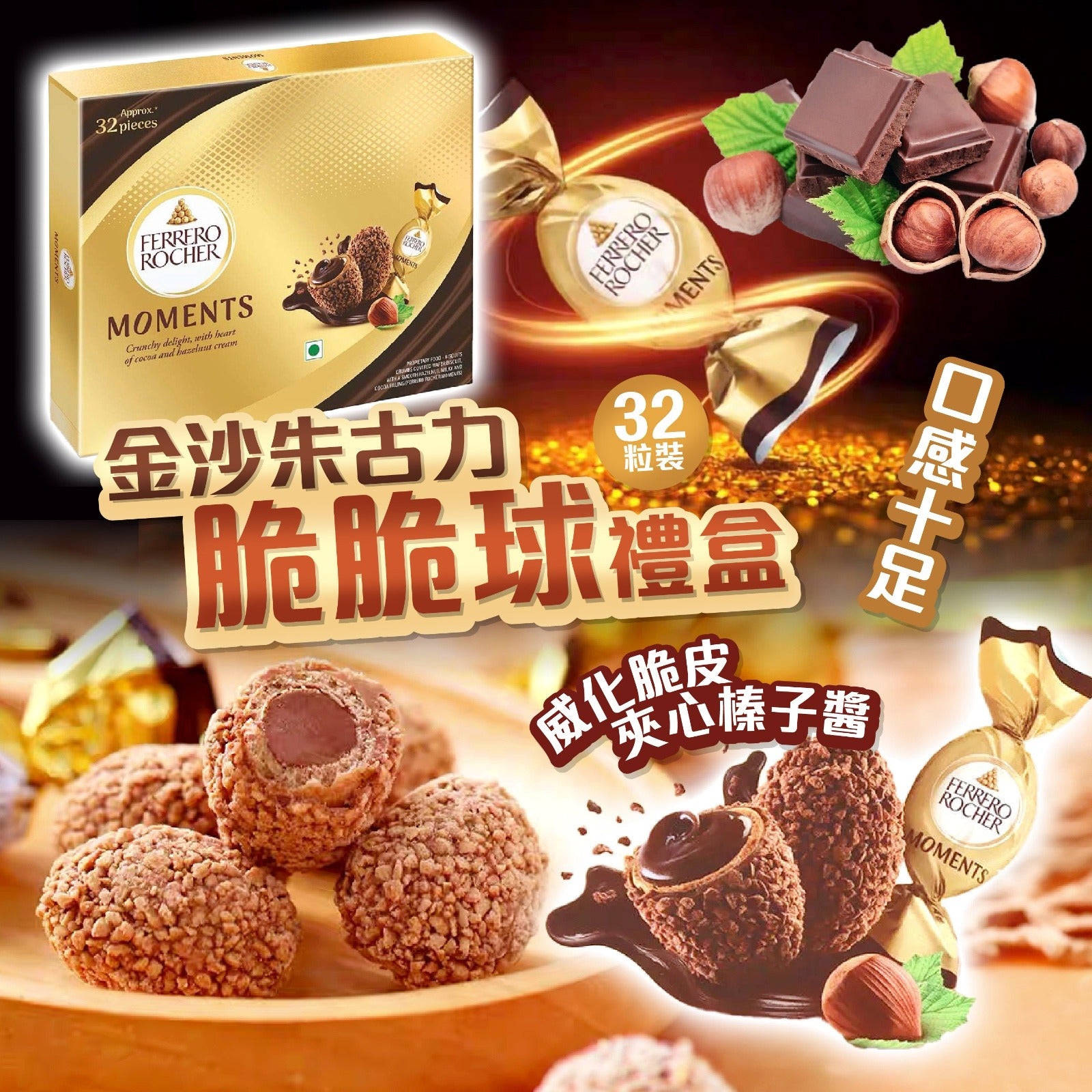 2025-12-25截🌸⭐金沙朱古力脆脆球禮盒 / 32 粒裝⭐ | 預訂約2月初至中