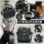 售完即止🌸CHANEL 24P贈禮皮穿金鏈背囊 連禮盒 | 預訂約4-6星期