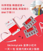 【24小時網站自助下單】🌸韓國SkinnyLab 血橙燃脂抗氧化小紅片-1盒14粒（一套6盒，3個月份量）Olive Young人氣冠軍🔥🔥 😱😱公開韓妹keep住瘦既秘密🤐🤐 | 預訂約1-2星期 娉婷貿易公司 Exquisite Beauty Trading Company