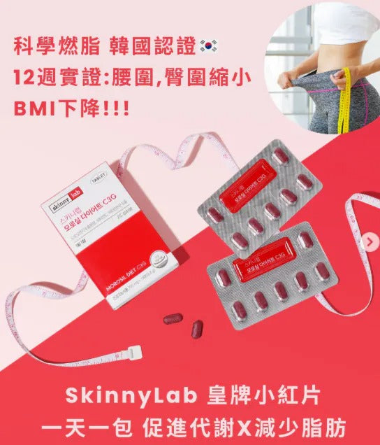 供應商現貨🌸Olive Young人氣冠軍🔥🔥😱😱公開韓妹keep住瘦既秘密🤐🤐SkinnyLab – 血橙燃脂抗氧化小紅片 - 1盒14粒 | 預訂 逢星期一，三返倉執貨 其後約3-5個工作天寄出