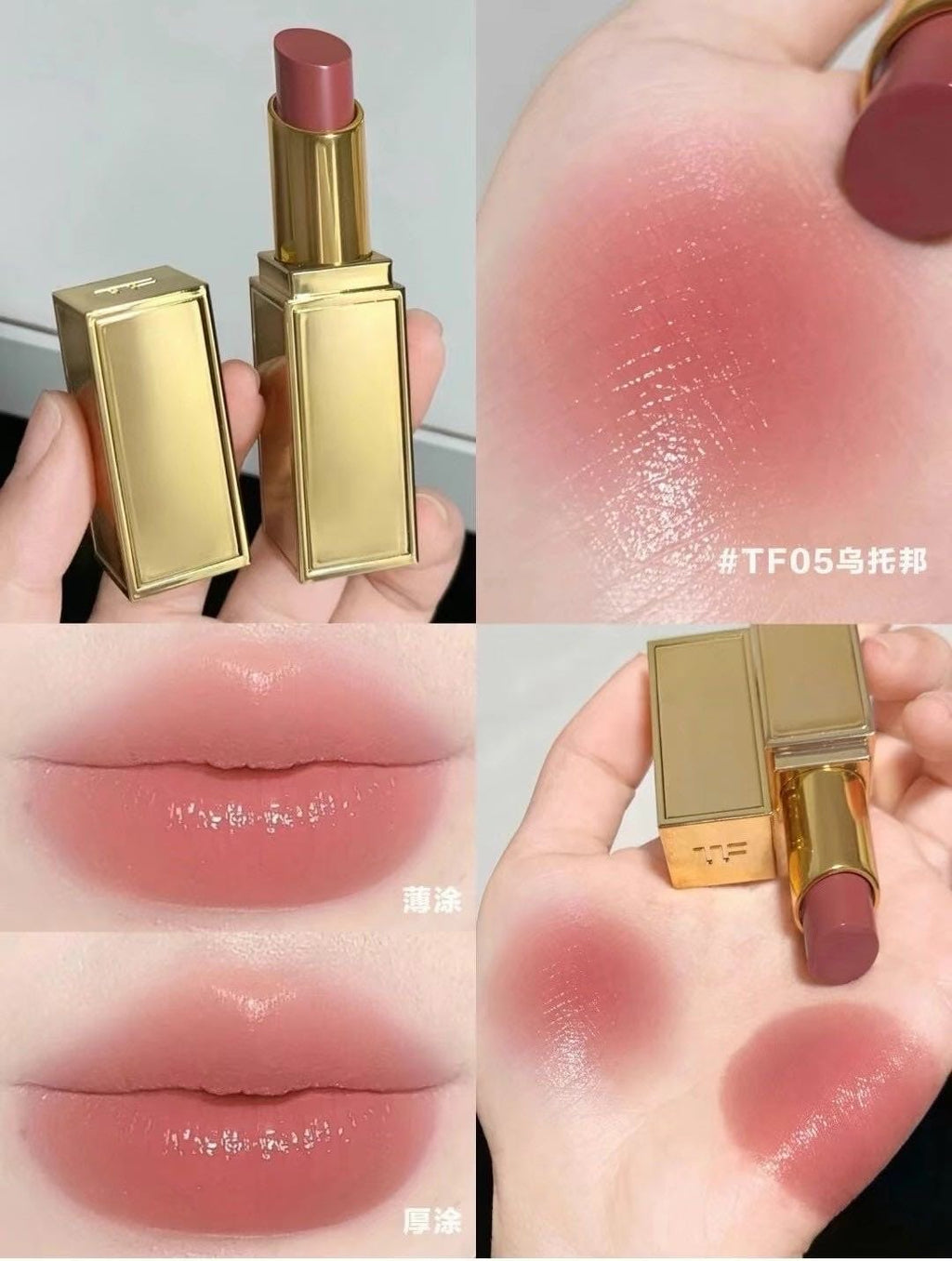 供應商現貨🌸免稅正品 Tom Ford金管潤唇膏05（烏托邦 ） | 預訂 逢星期一，三返倉執貨 其後約3-5個工作天寄出