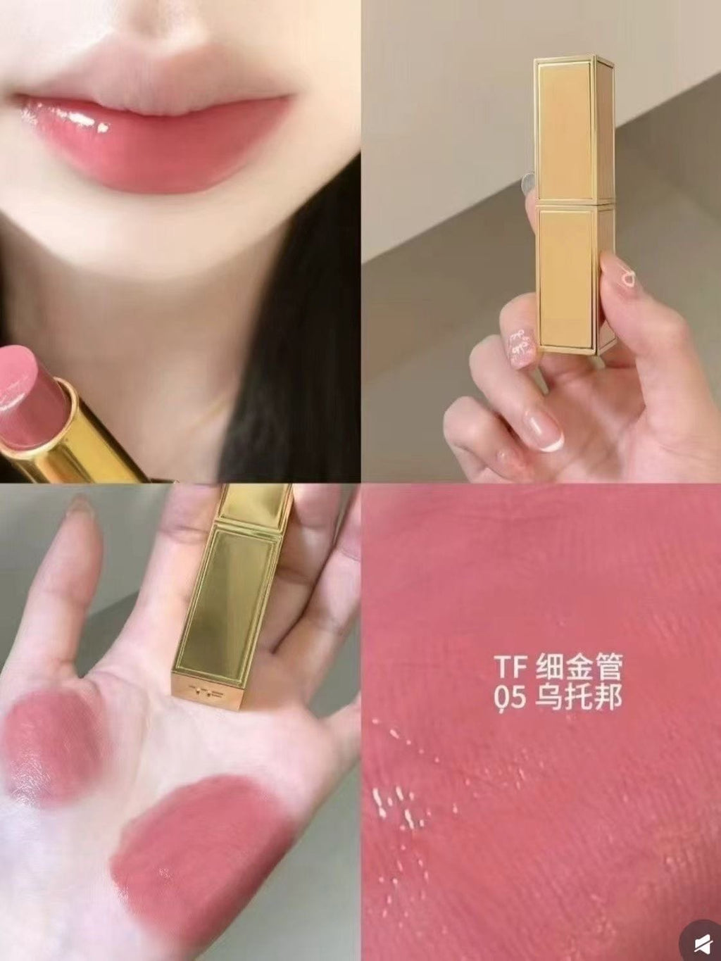 供應商現貨🌸免稅正品 Tom Ford金管潤唇膏05（烏托邦 ） | 預訂 逢星期一，三返倉執貨 其後約3-5個工作天寄出