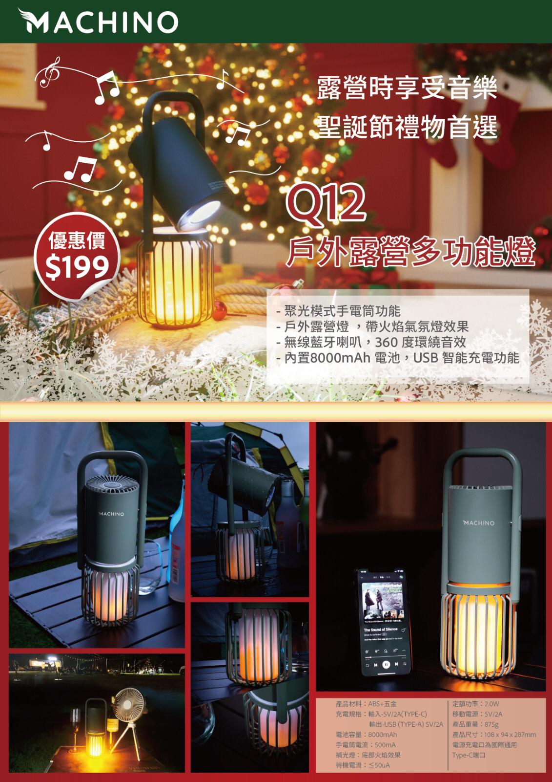 2025年12月25日截🌸🟡Machino Q12 多功能藍牙喇叭露營燈🟡 | 預訂約1月初至中