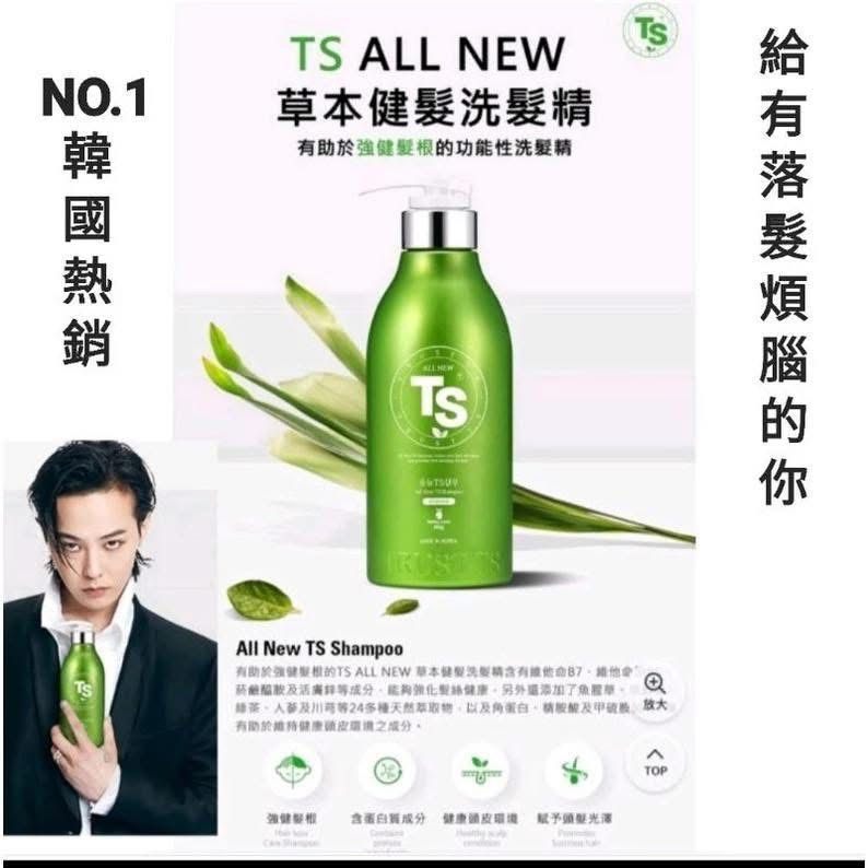 現貨🌸💚韓國TS New Premium防脫髮洗頭水500ml | 落單後約3-5個工作天寄出 娉婷貿易公司 Exquisite Beauty Trading Company