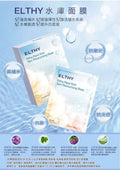 現貨🌸澳洲Elthy水庫面膜1盒6片 EXP 7/2027 | 落單後約3-5個工作天寄出 娉婷貿易公司 Exquisite Beauty Trading Company