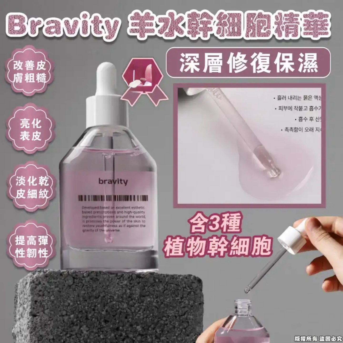 現貨🌸🩷Bravity 羊水幹細胞精華(粉色)40ml | 落單後約3-5個工作天寄出 娉婷貿易公司 Exquisite Beauty Trading Company
