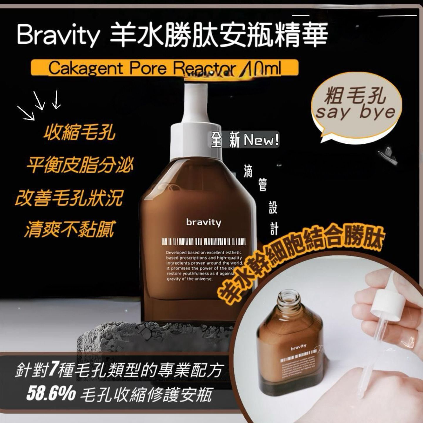 現貨7支🌸Bravity羊水勝肽安瓶（啡色）40ml 有效日期：2026/2月 | 落單後約3-5個工作天寄出 娉婷貿易公司 Exquisite Beauty Trading Company