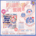 現貨🌸DoDoME 粉紅桃子洗衣球(72粒) | 落單後約3-5個工作天寄出 娉婷貿易公司 Exquisite Beauty Trading Company