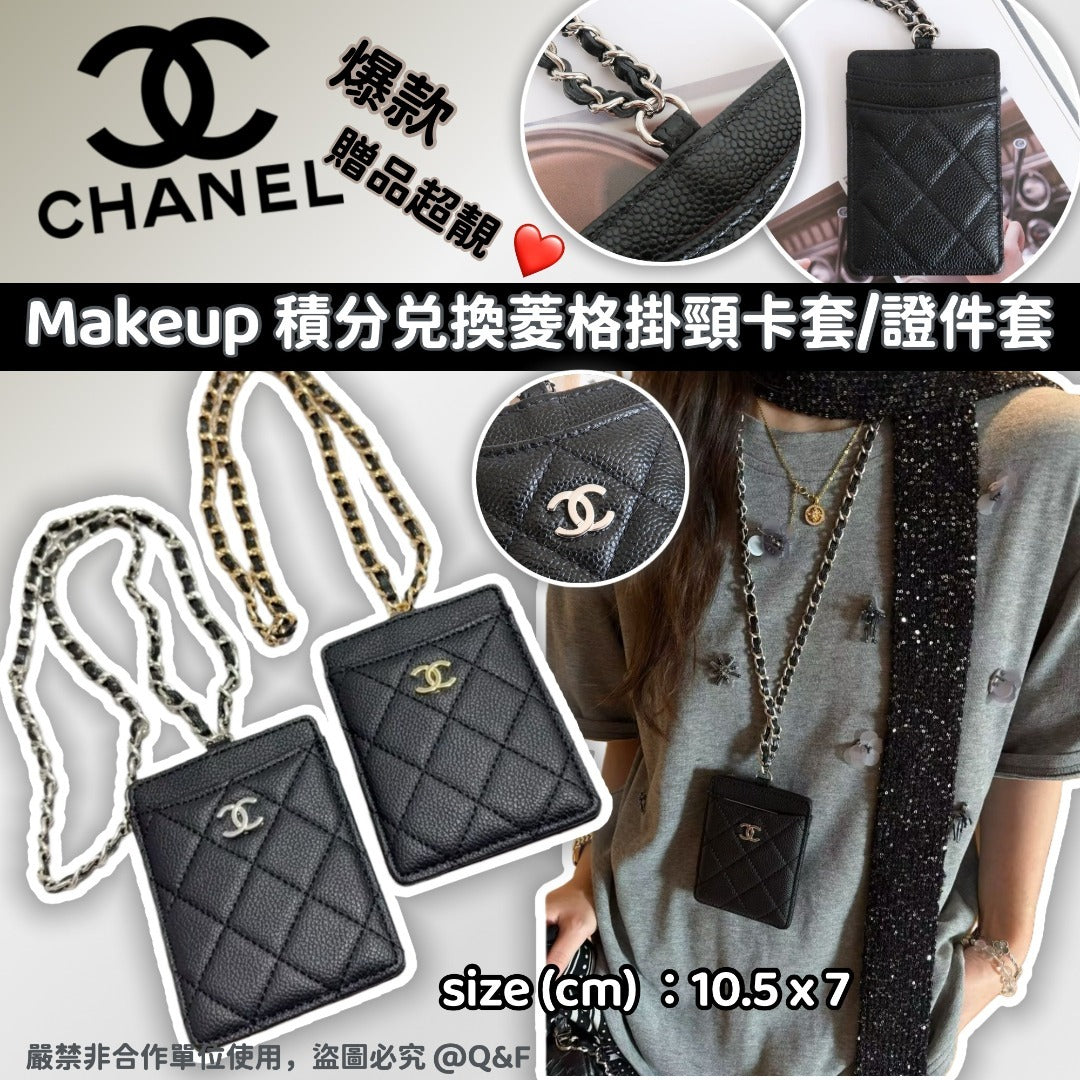 售完即止🌸CHANEL Makeup 積分兌換菱格掛頸卡套/證件套 連紙袋 | 預訂約4-6星期