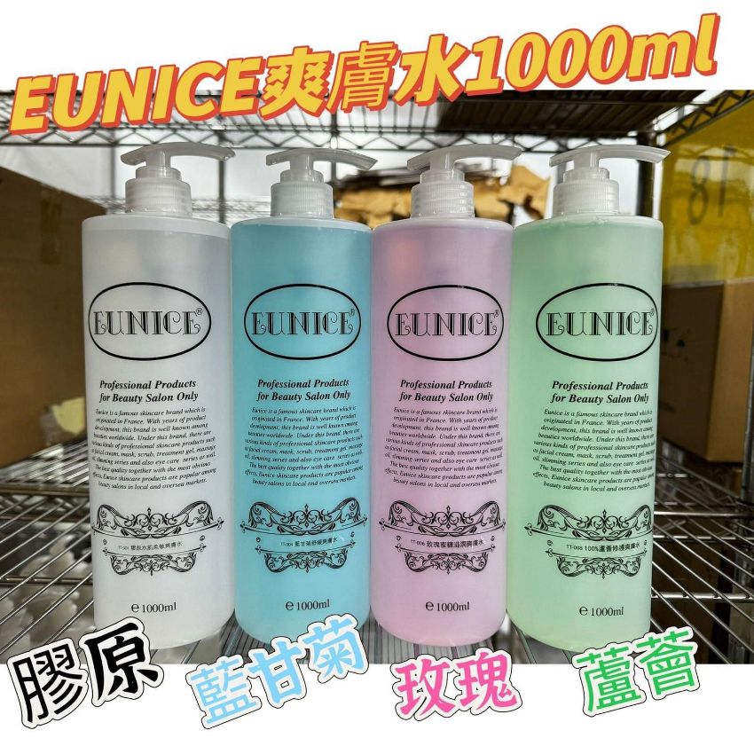 現貨🌸法國Eunice 爽膚水系列 | 落單後約3-5個工作天寄出 娉婷貿易公司 Exquisite Beauty Trading Company