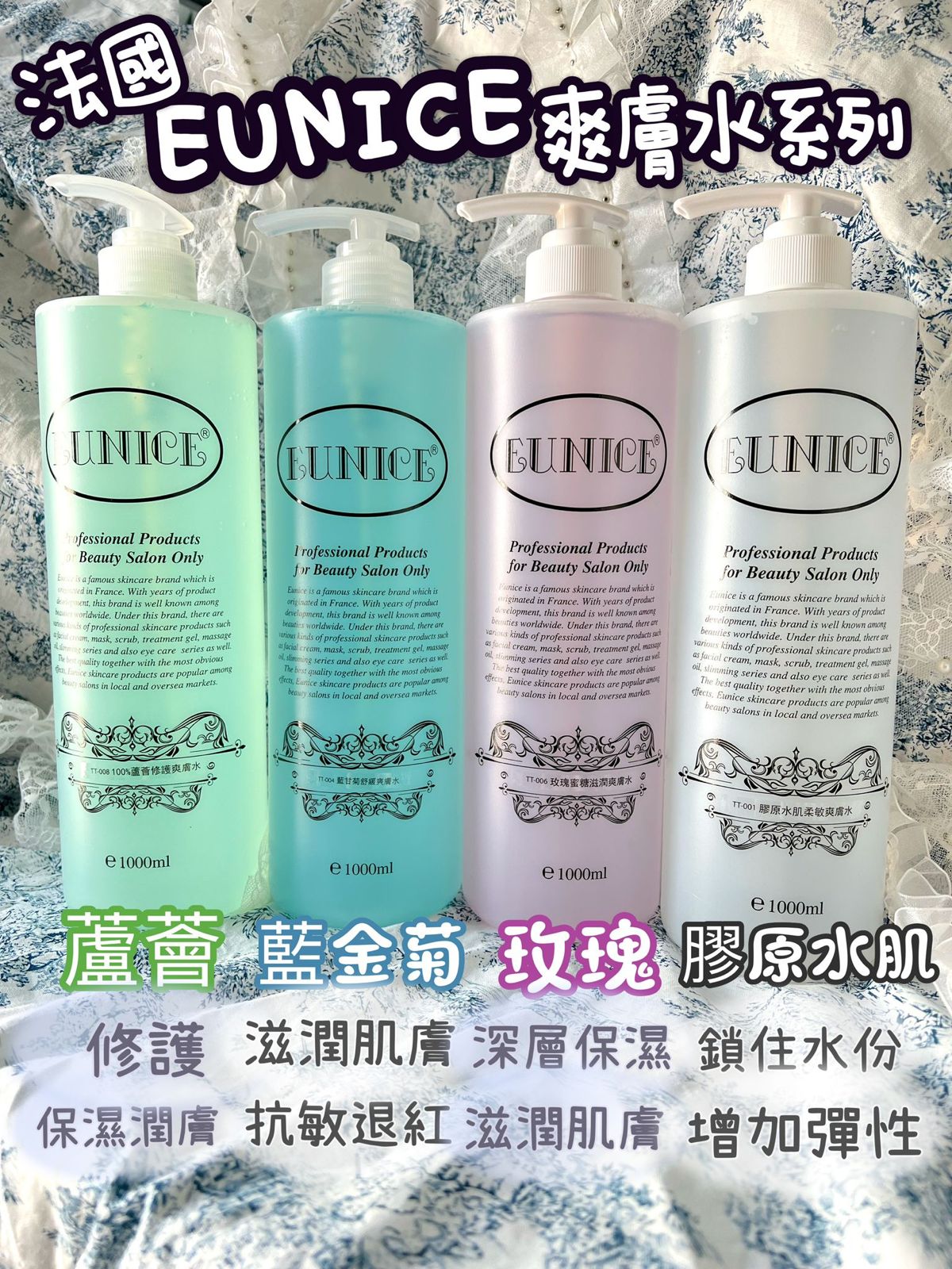現貨🌸法國Eunice 爽膚水系列 | 落單後約3-5個工作天寄出 娉婷貿易公司 Exquisite Beauty Trading Company