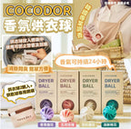 【24小時網站自助下單】現貨🌸Cocodor 香氛烘衣球 | 落單後約3-5個工作天寄出 娉婷貿易公司 Exquisite Beauty Trading Company