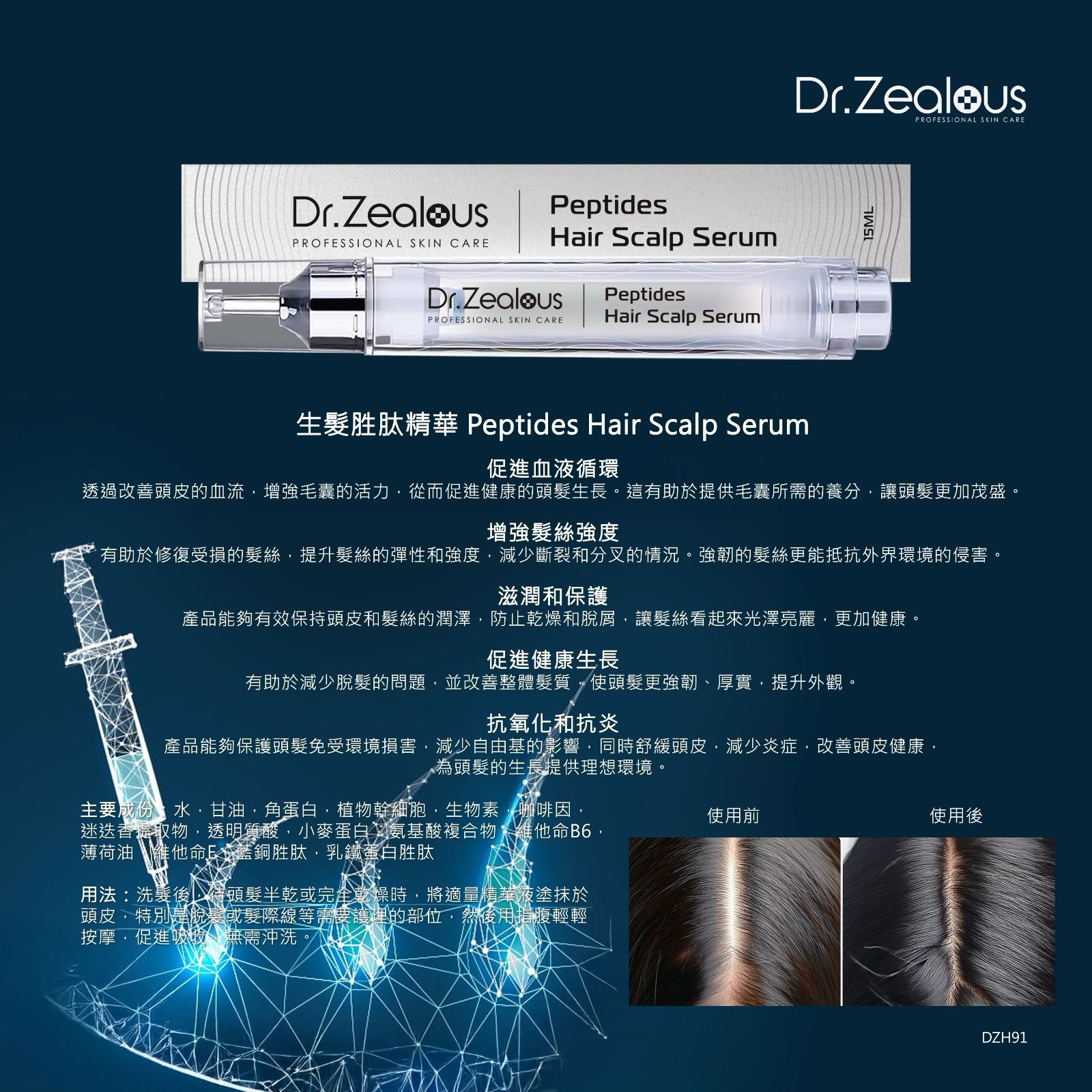 🌸Dr. Zealous - 生髮胜肽精華 15ml 強健髮根 生髮 防脫 | 預訂約1月中至尾