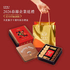 2025年12月27日截🌸🧧Monkeymars火星猴子 🎁🧧🪭十周年紀念款綜合禮盒 寓意長做長有🧧🎉2024-2025台灣百大伴手禮金質獎🏆 | 預訂約2026年2月初至中【貨期有遲有早，急單不接】