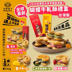 2025年12月27日截🌸Monkeymars火星猴子 全球首創👏🏻蝴蝶牛軋酥禮盒 （1盒8入） | 預訂約2026年2月初至中【貨期有遲有早，急單不接】