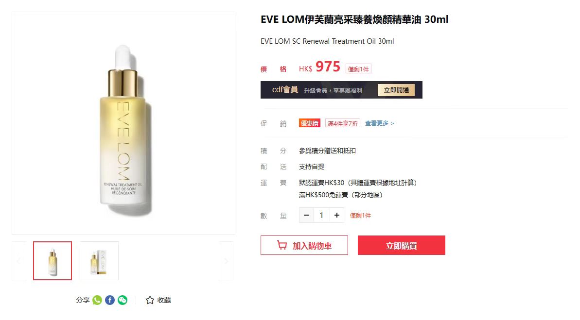 供應商現貨‼️數量有200支‼️🌸♦️特價快閃♦️免稅正品 EVE LOM 伊芙瓏「愈養」精華油正裝30ml | 預訂 逢星期一，三返倉執貨 其後約3-5個工作天寄出 娉婷貿易公司 Exquisite Beauty Trading Company