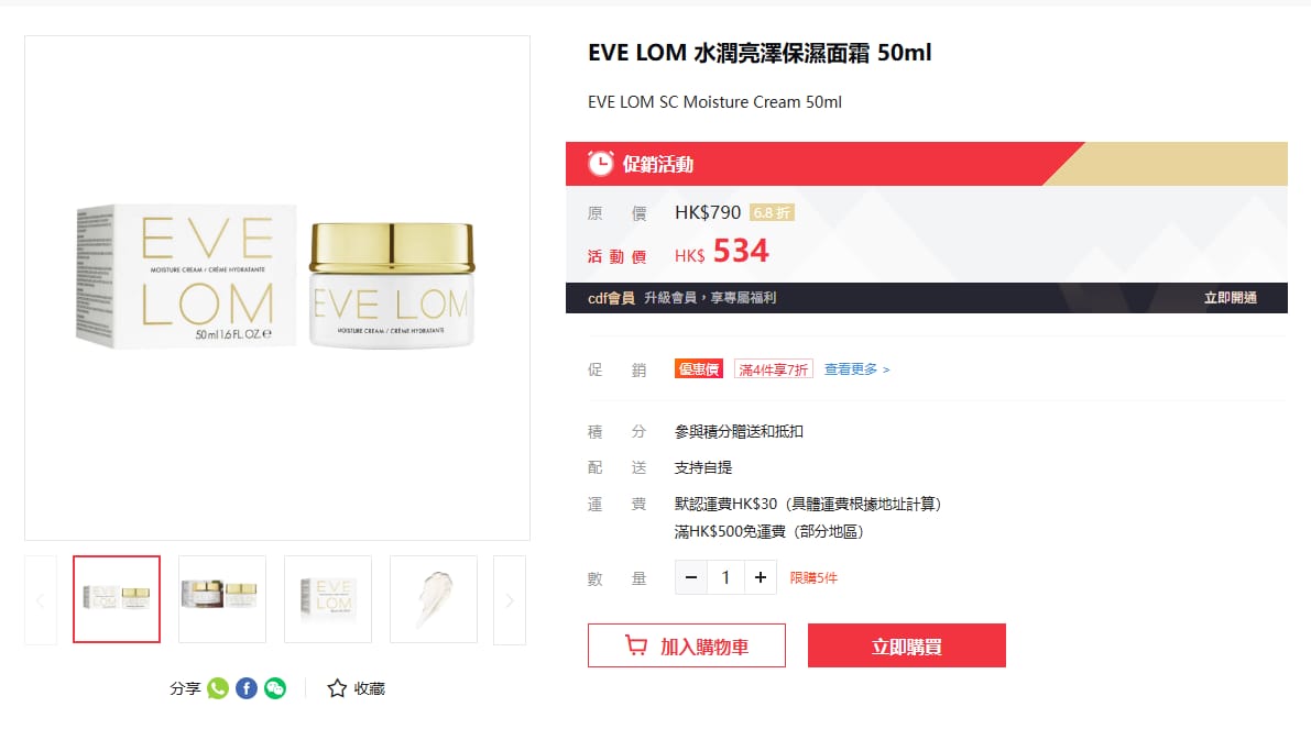 供應商現貨‼️數量只有100‼️🌸♦️特價快閃♦️免稅正品 EVE LOM 水潤亮澤保濕面霜 50ml 正裝 exp:2026/3月 | 預訂 逢星期一，三返倉執貨 其後約3-5個工作天寄出 娉婷貿易公司 Exquisite Beauty Trading Company