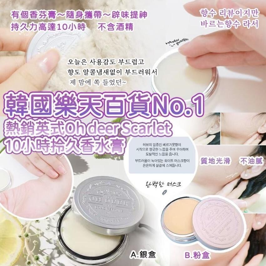 🟡 大量現貨🌸韓國Bioklasse The Scent Of Time 10小時持久香水膏8g | 落單後約5-7個工作天寄出