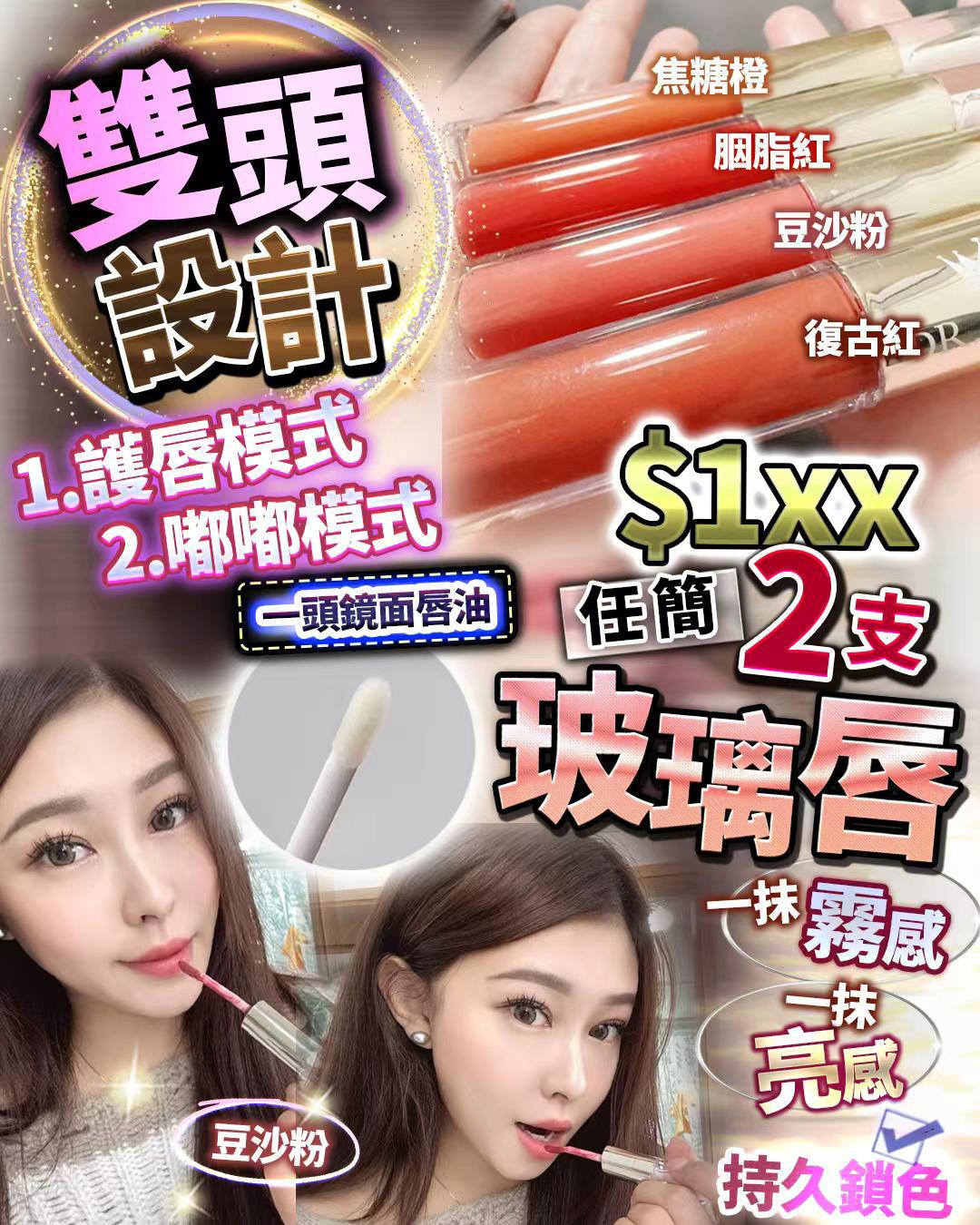 🌸玻璃唇 | 預訂約1-2星期 娉婷貿易公司 Exquisite Beauty Trading Company