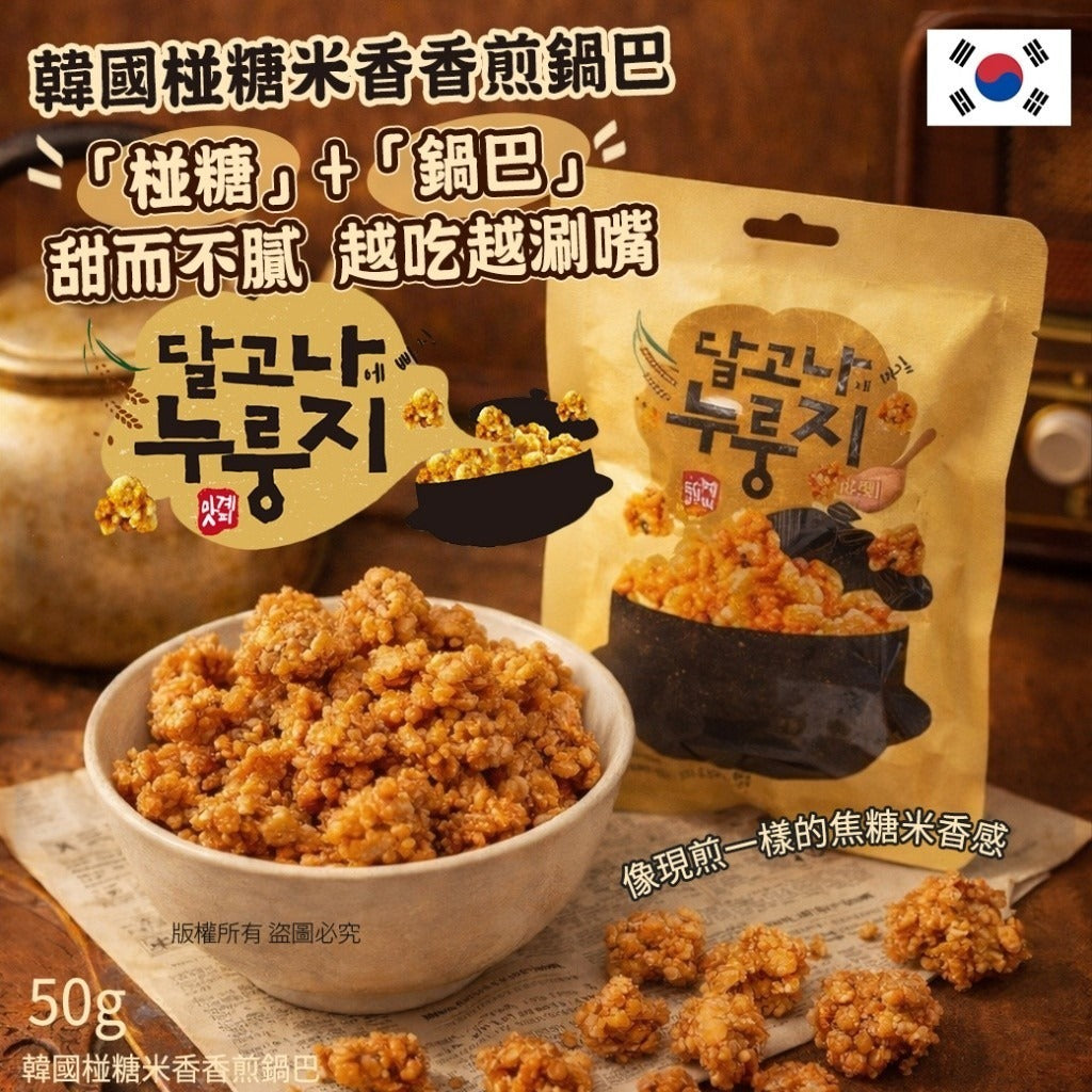 2026-01-03截🌸韓國🇰🇷椪糖米香香煎鍋巴(一套4包) | 預訂約3月中至尾