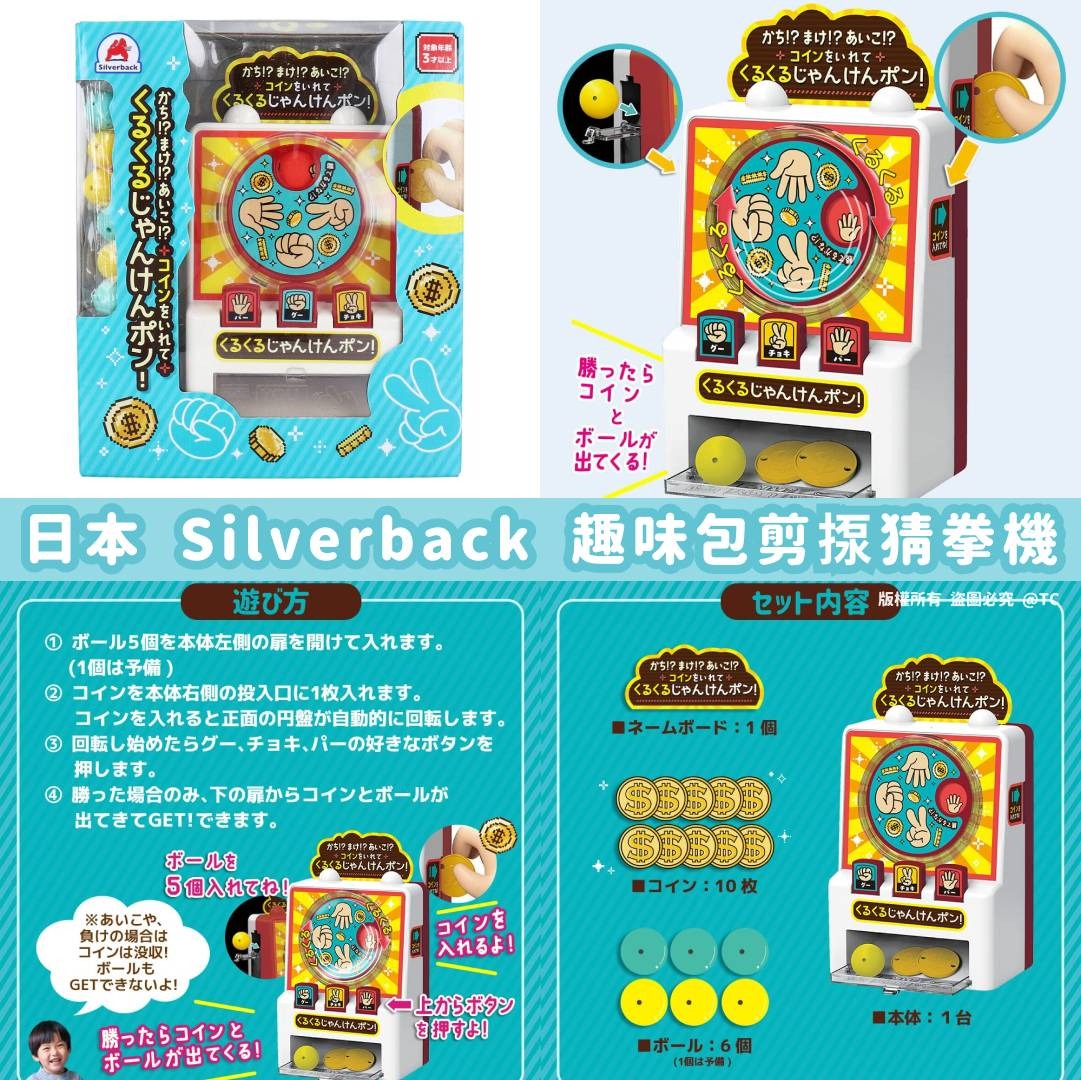 2026-01-06截🌸【日本直送 Silverback 趣味包剪揼猜拳機】 | 預訂約2月初至中