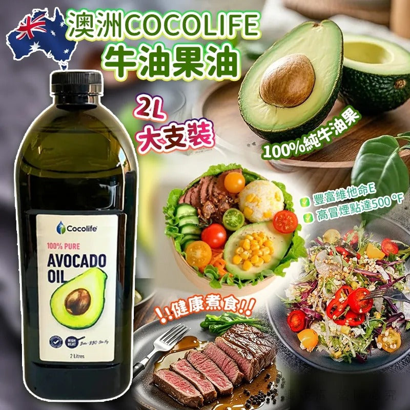 2026-01-05截🌸【澳洲直送 Cocolife 牛油果油 2L】 | 預訂約2月中至尾