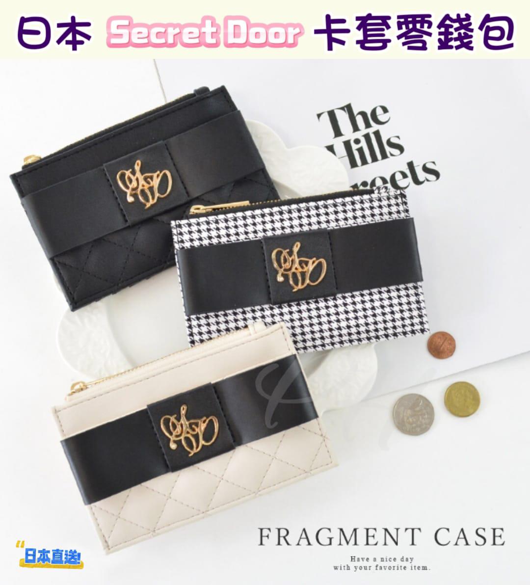 2026年1月3日截🌸🇯🇵日本直送✈️🟡日本 Secret Door卡套零錢包🟡 | 預訂約1月尾至2月初