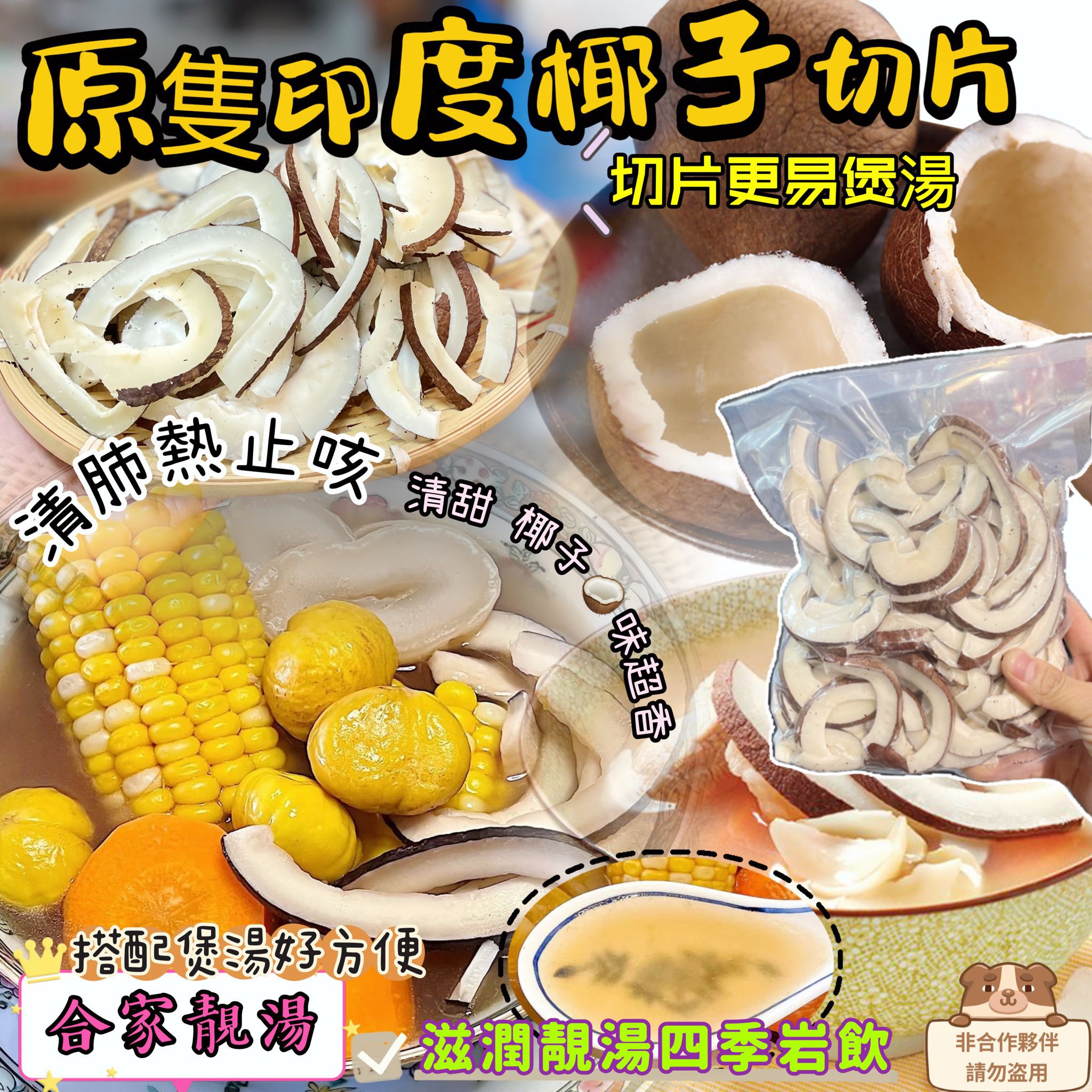 2026-01-05截🌸🌴正宗印度🇮🇳原隻椰子🥥切片裝500g | 預訂約2月初至中