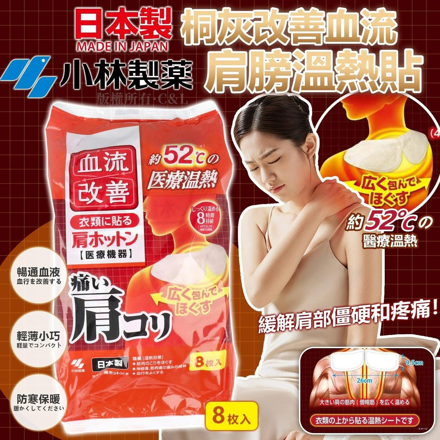 2026-01-03截🌸日本製 桐灰改善血流肩膀溫熱貼 8枚入 | 預訂約2月中至尾