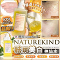 現貨🌸韓國NatureKind祛斑神仙水100ml | 落單後約3-5個工作天寄出 娉婷貿易公司 Exquisite Beauty Trading Company