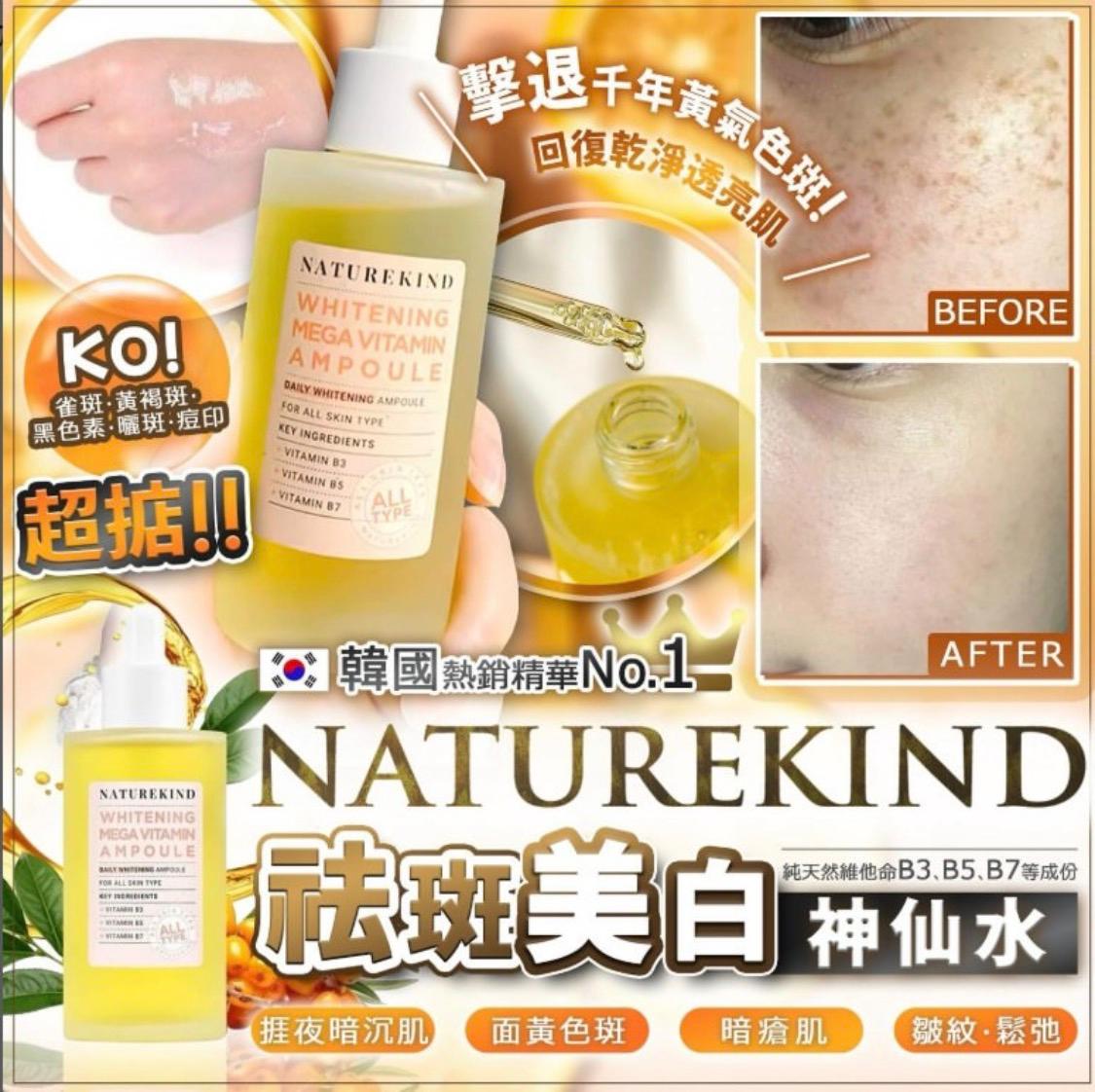 現貨🌸韓國NatureKind祛斑神仙水100ml | 落單後約3-5個工作天寄出 娉婷貿易公司 Exquisite Beauty Trading Company